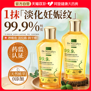 进口妊娠油纹孕妇预防孕期专用产后消除淡化紧致修复肚皮橄榄油