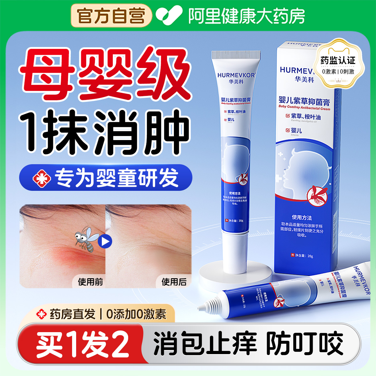 母婴热销榜60w+｜妈妈优选止痒膏