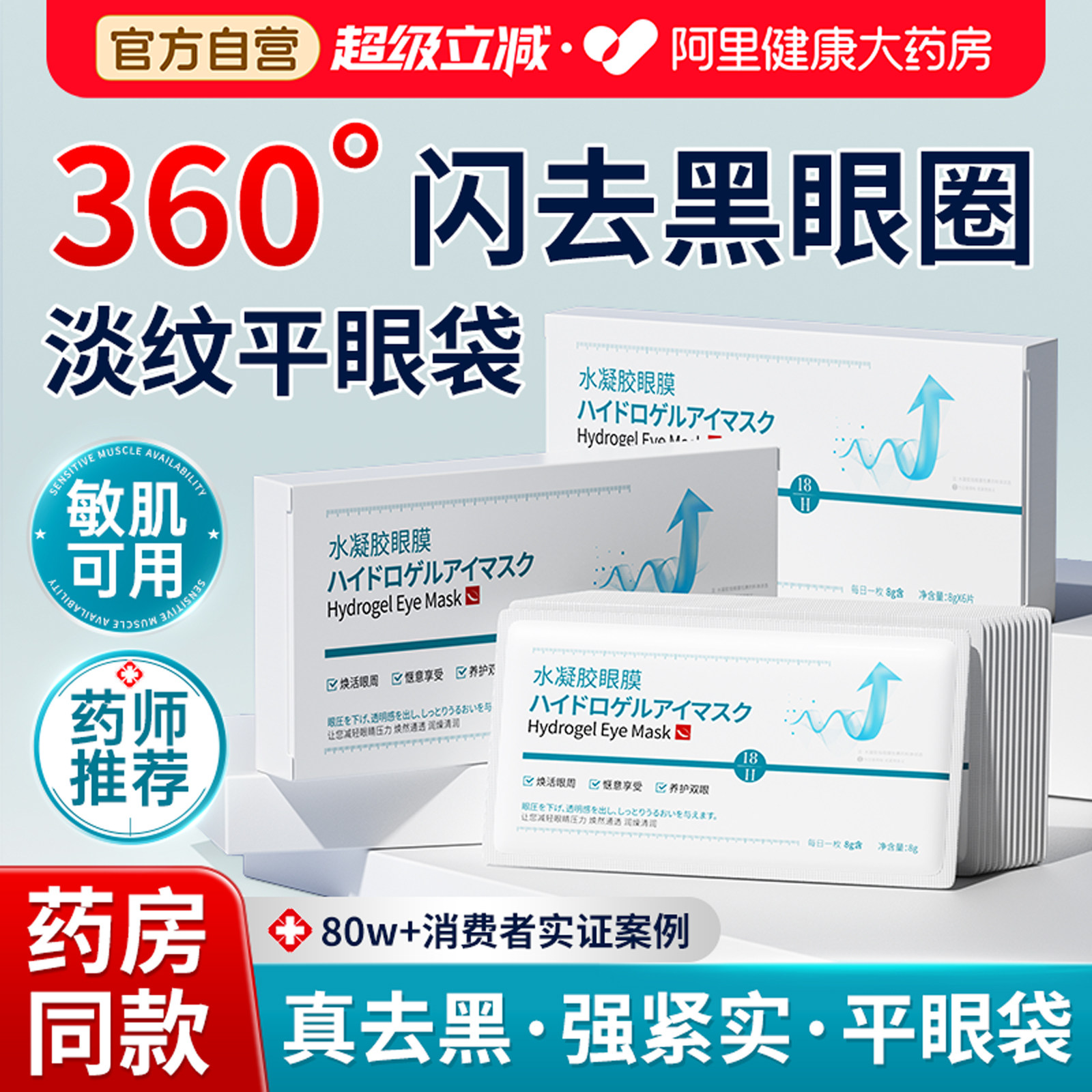 眼膜贴淡化黑眼圈细纹抗衰祛皱提拉眼袋紧致去消除神器男女士正品