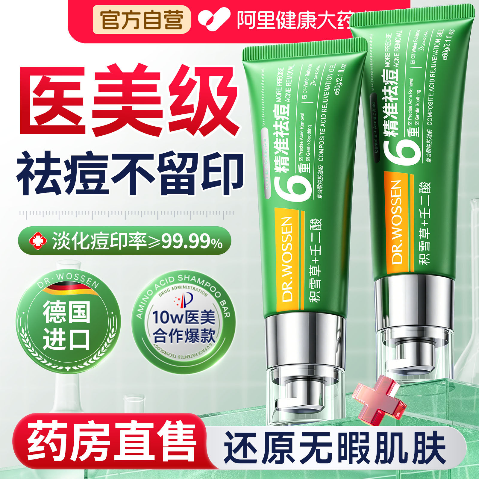 祛痘印修复淡化去黑色素沉淀药积雪草苷霜软膏消红痤疮炎专用凝胶