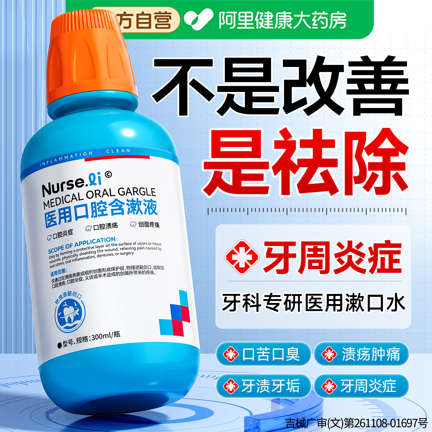 医用漱口水杀菌牙龈萎缩出血口腔溃疡含漱液专用牙周炎牙齿脱敏