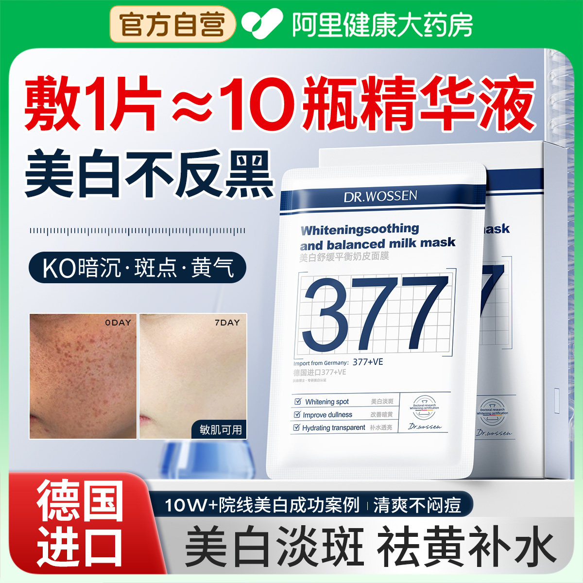 377美白面膜补水保湿去黄气暗沉祛淡斑修复提亮肤色痘印奶皮贴片