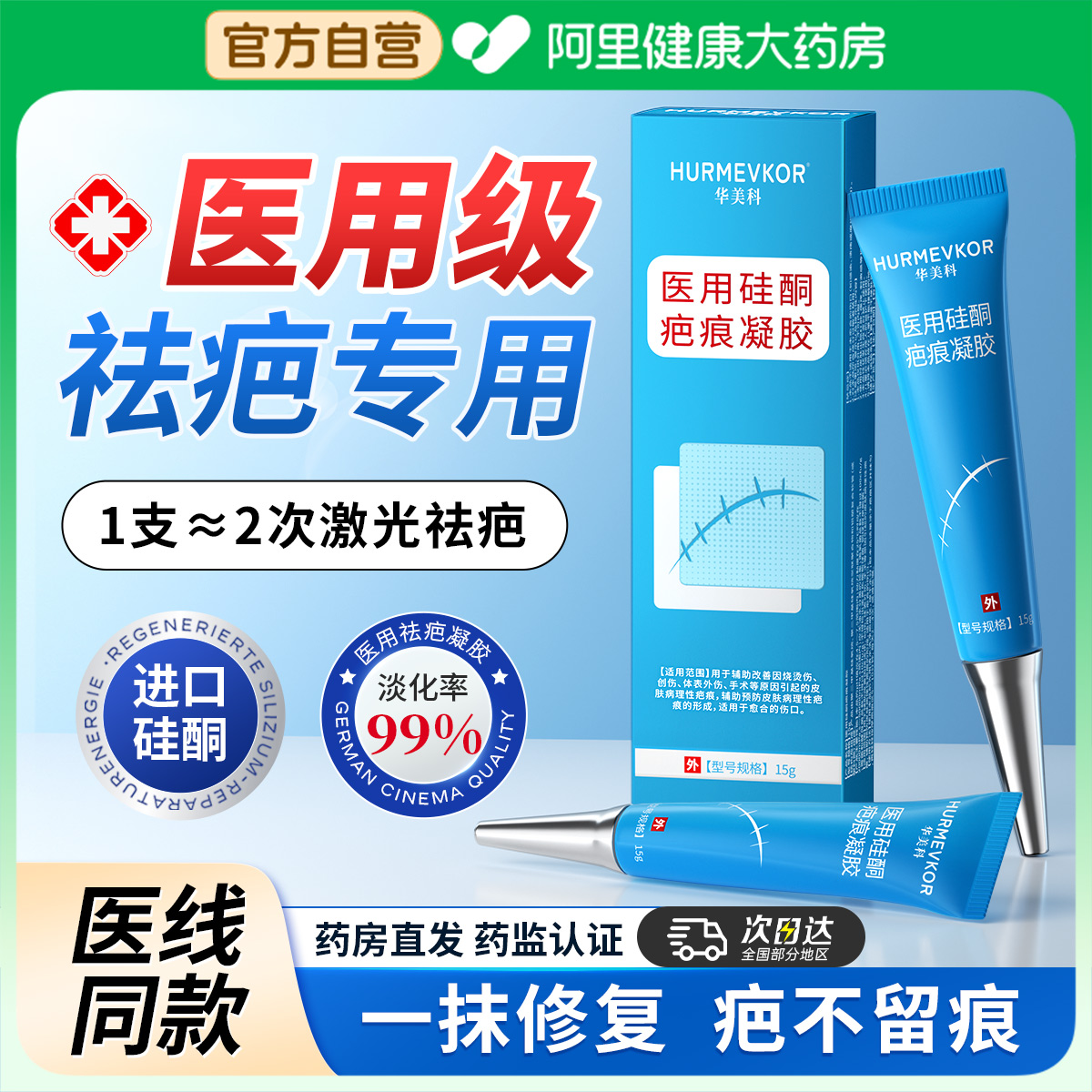 透明质酸硅凝胶剖腹产医用祛疤膏疤痕修复除疤去手术自风干型儿童