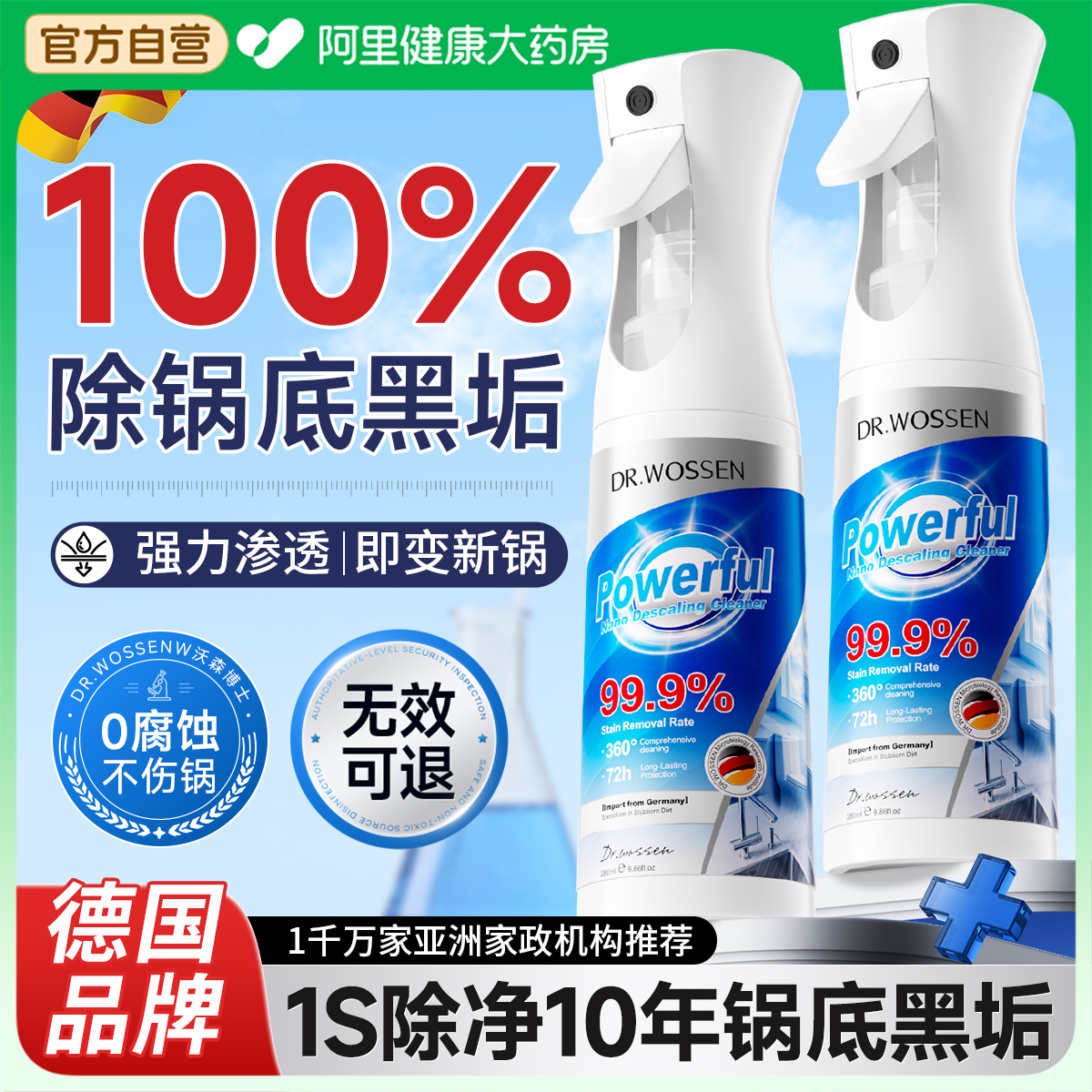 山姆断货王|100%除锅底黑垢