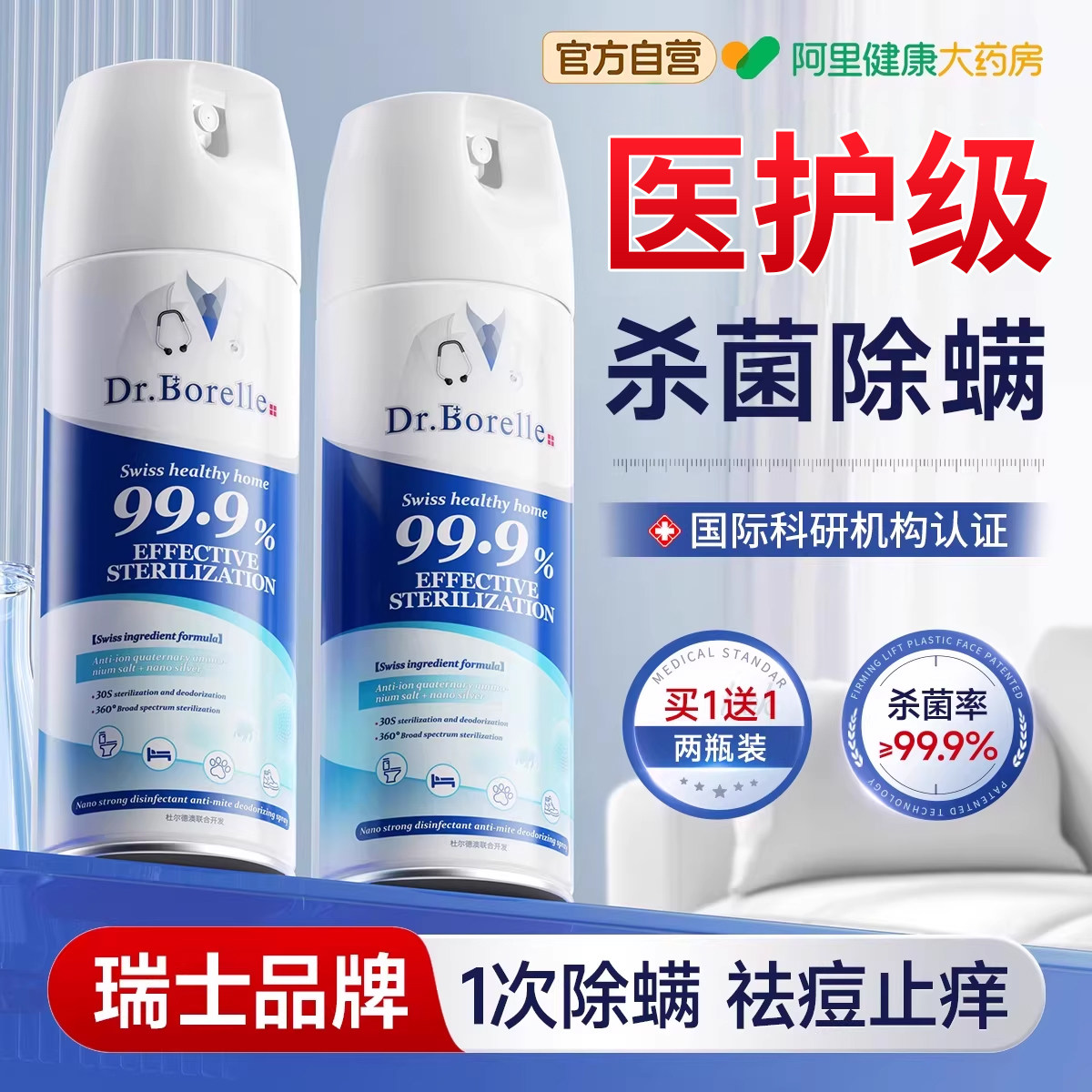 除螨喷雾床上杀菌剂去螨虫神器母婴可家用被子学生专用官方旗舰店