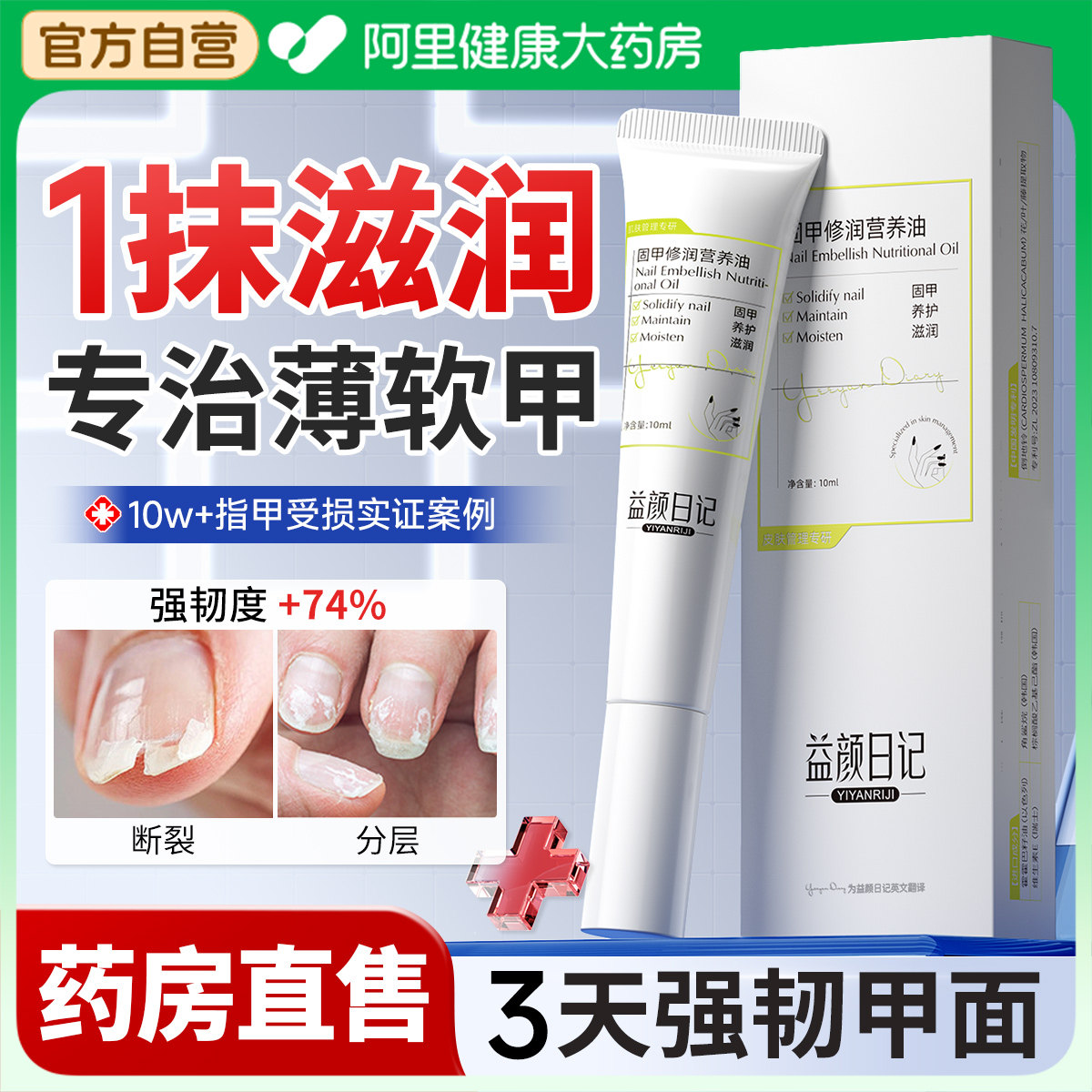 【医美指缘油】专利修护甲面受损