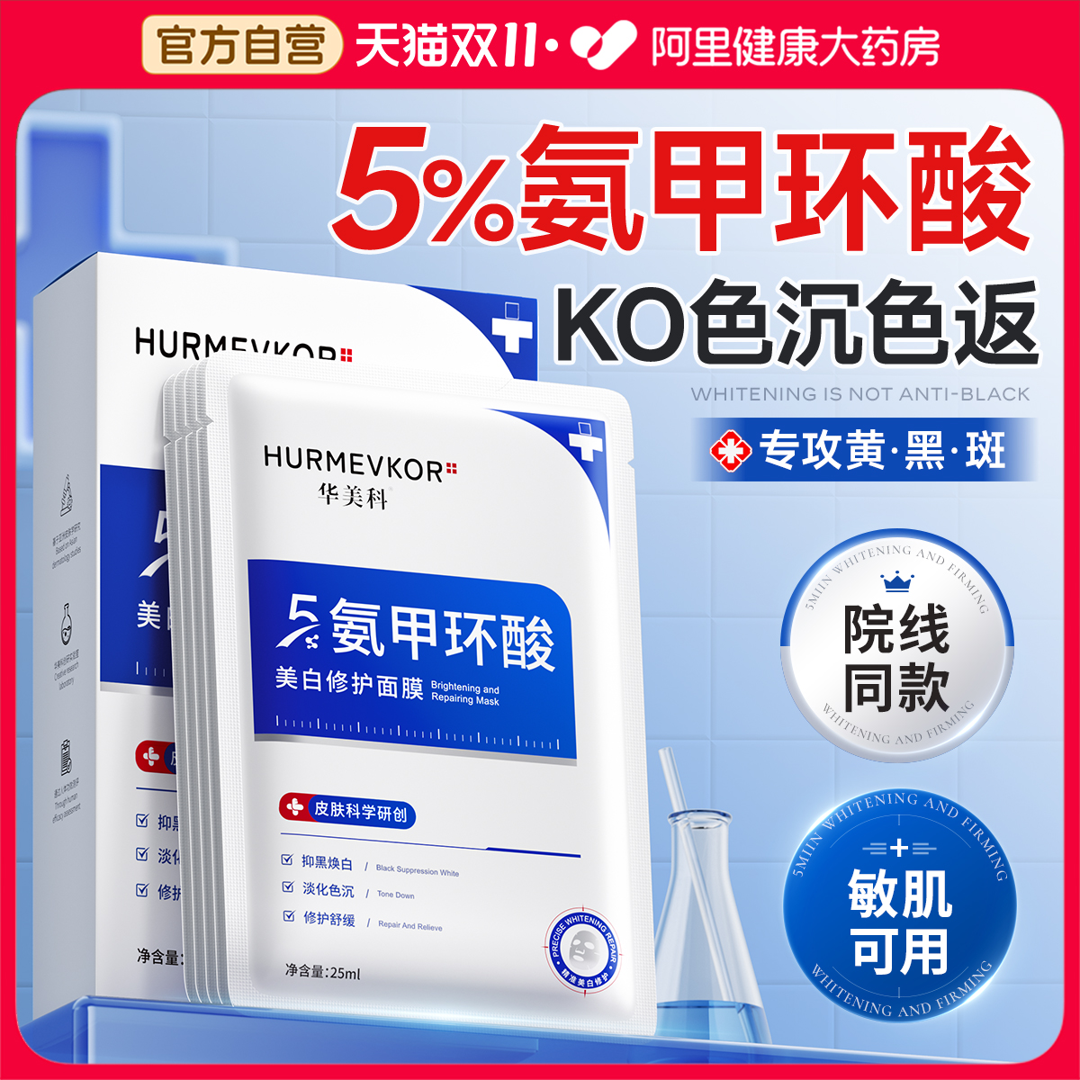 5%氨甲环酸美白淡斑面膜