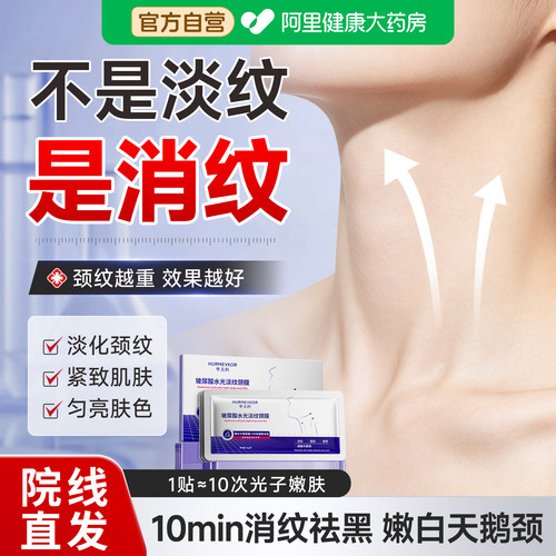 院线级丨提拉紧致淡化颈纹神器