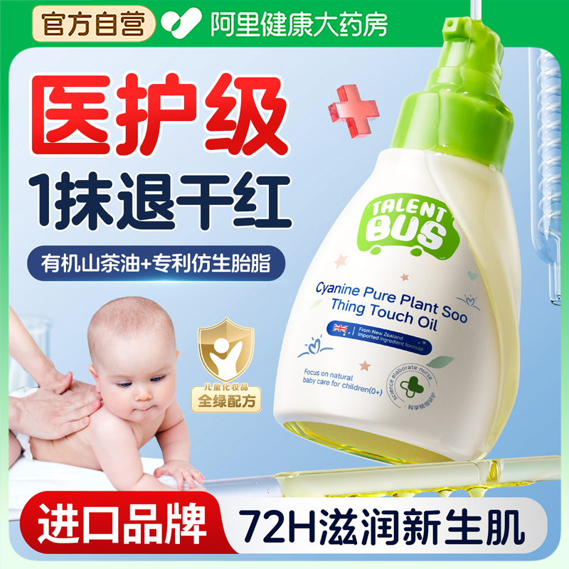 老爸测评认证丨新西兰有机抚触油