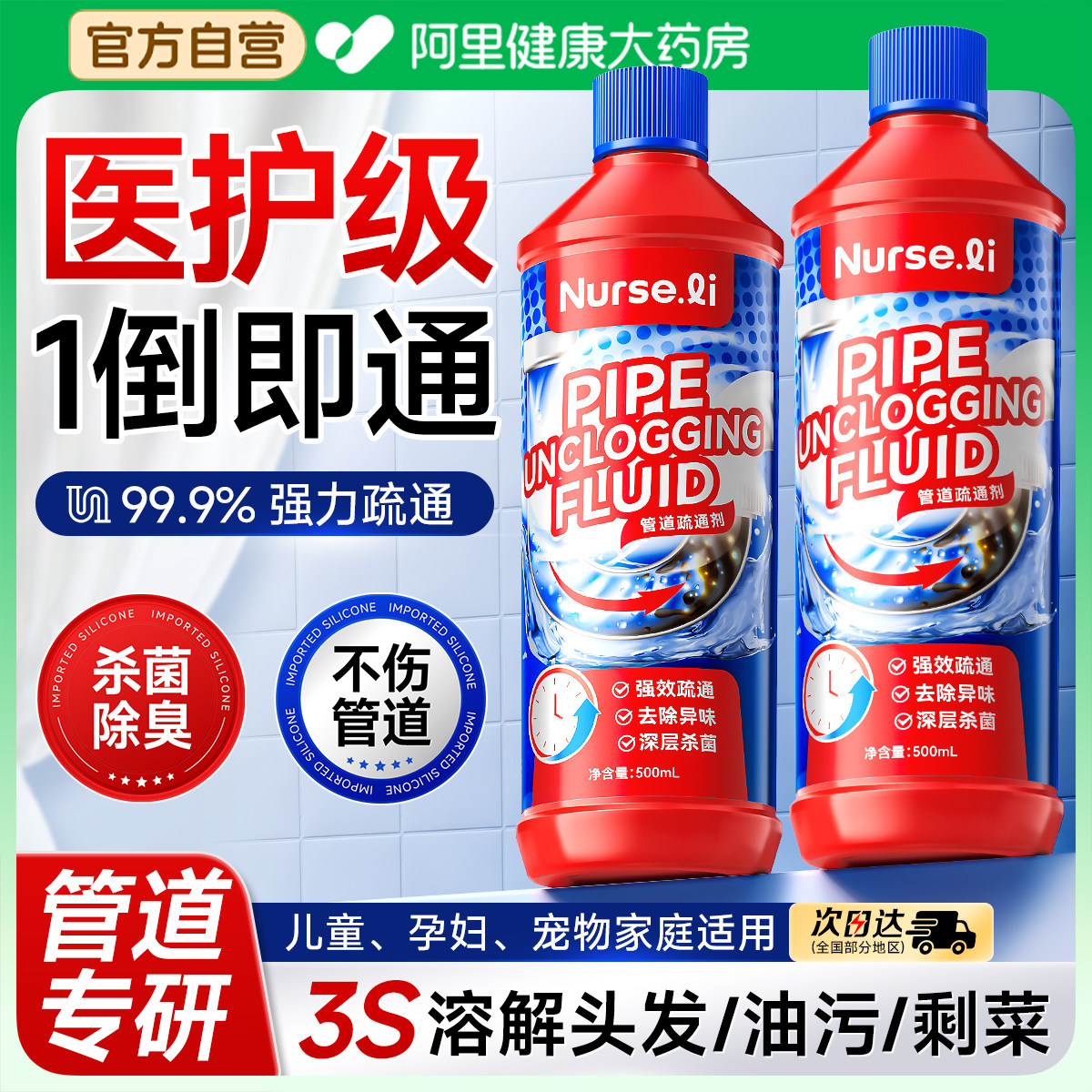 管道疏通剂强力液体溶解厨房下水道油污渍马桶厕所堵塞疏通液神器,洗护清洁剂/卫生巾/纸/香薰,管道疏通剂,淘宝优惠券,粉丝福利购,淘宝优惠卷