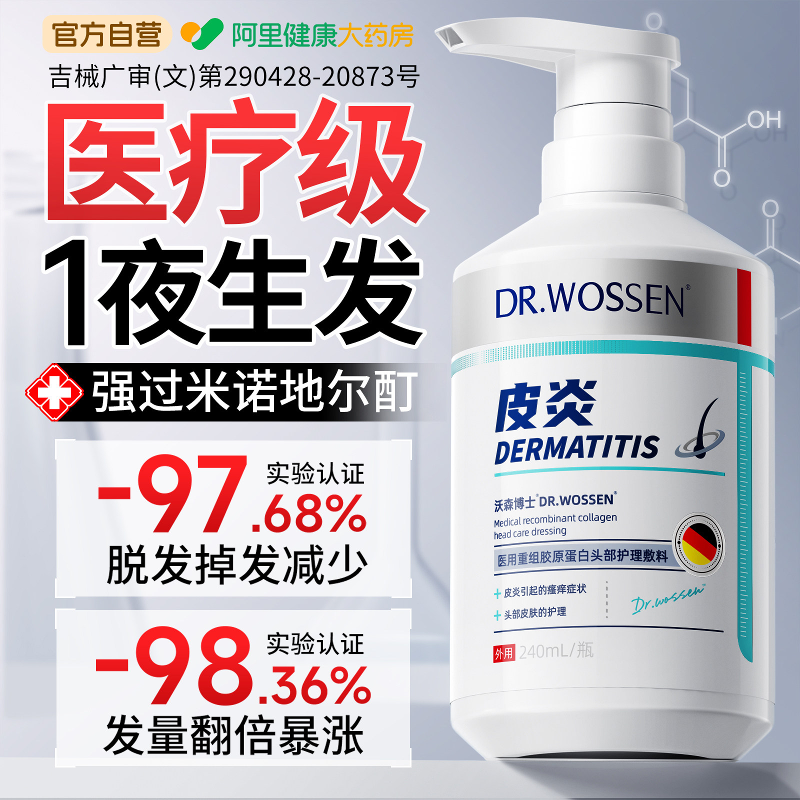 医脂溢性用防脱生洗发非中药水增发密发固发非米诺地尔控油蓬松女