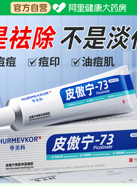 皮傲宁胶态硫祛痘膏修复淡化痘坑印去黑色素沉淀闭口粉刺克星凝胶