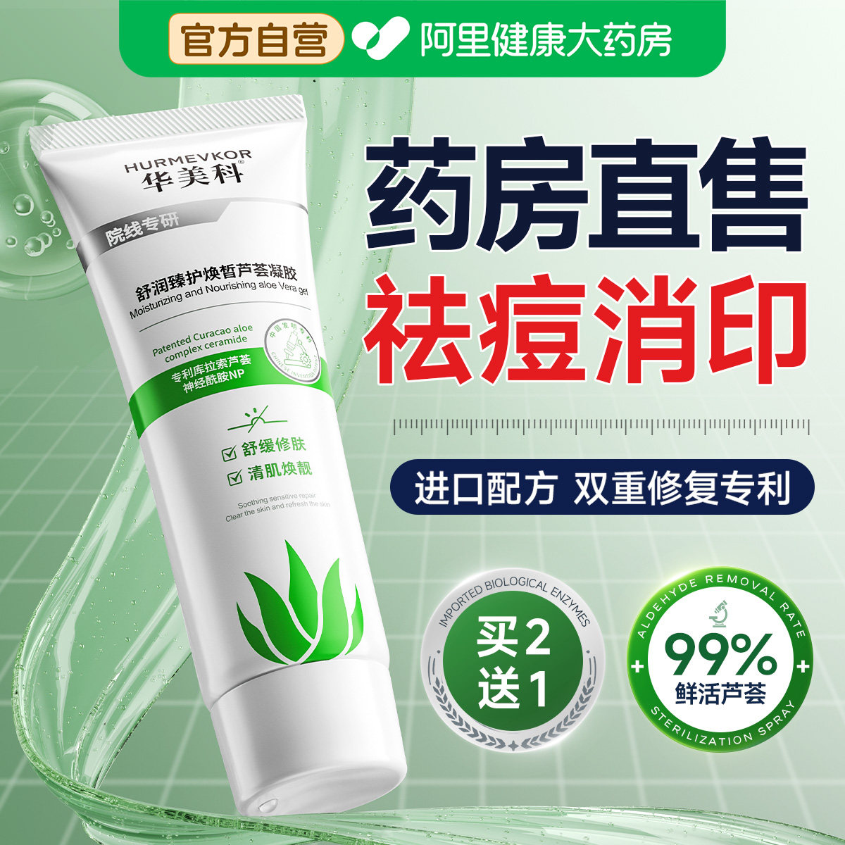 芦荟胶正品官方旗舰店祛淡化痘印晒后修复补水保湿男女士专用凝胶