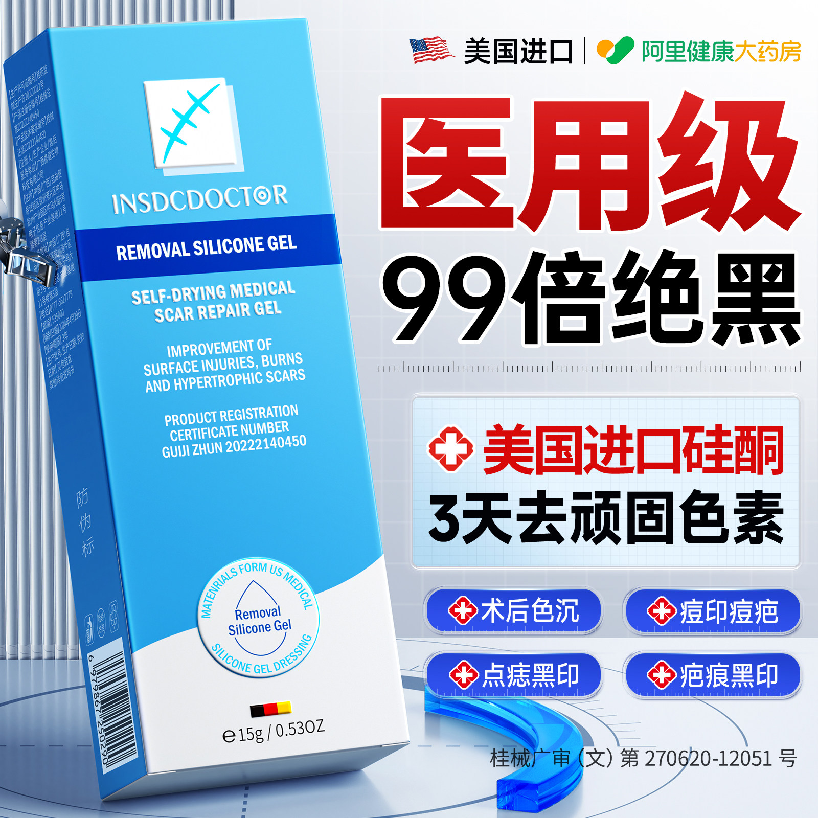 医用去疤印黑色素沉淀强淡化痘印疤痕皮肤祛黑印修复沉着去除疤膏