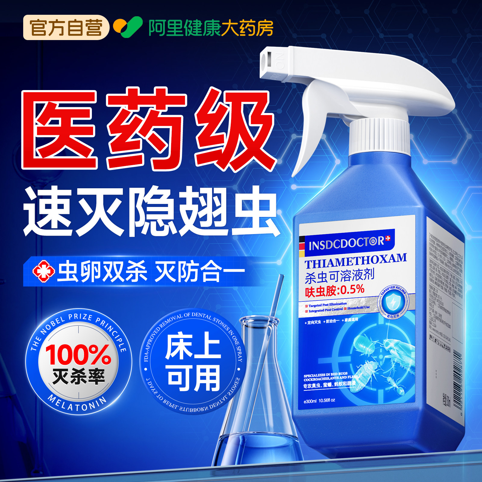 隐翅虫杀虫剂家用室内毒无驱赶药全窝端呋虫胺虫卵双杀高效喷雾