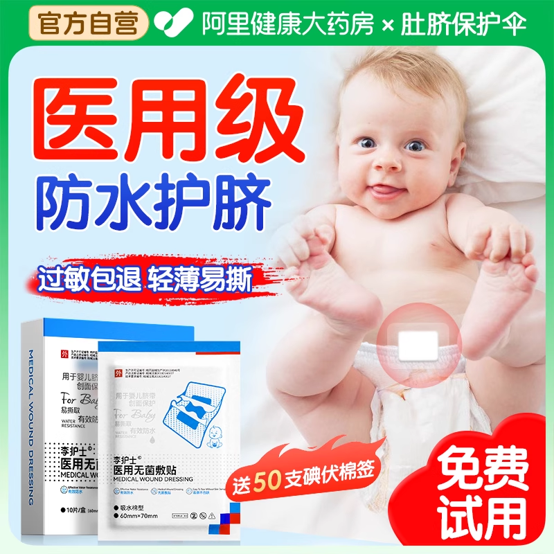 医用无菌护脐贴pu防水洗澡贴