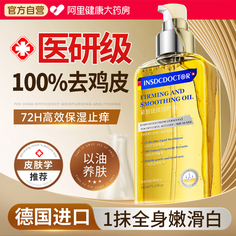 身体油精华乳去鸡皮疙瘩毛囊角化保湿滋润干燥起皮止痒女以油养肤