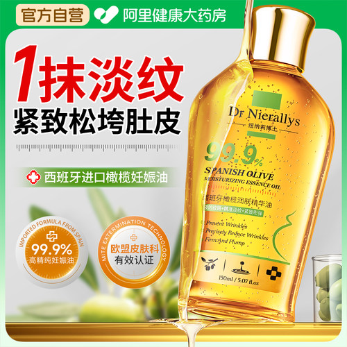 西班牙进口丨99%植萃抚纹妊娠油