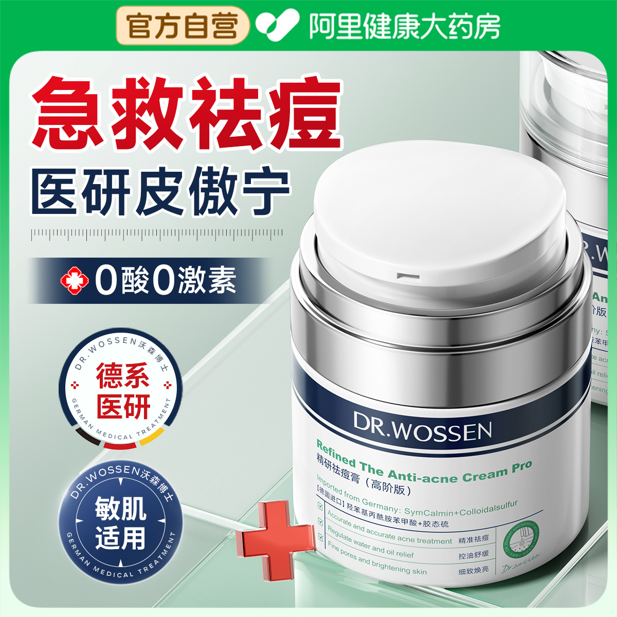 99%急救祛痘｜专利皮傲宁+徳敏舒