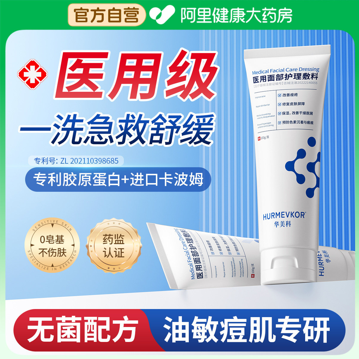 医用洗面奶敏感肌深层清洁收缩毛孔修复护脸部泛红受损温和洁面乳