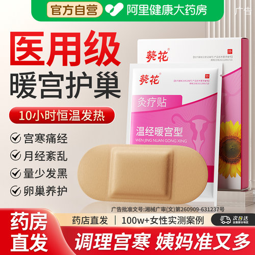 【妇科专研】1贴≈5次艾灸理疗