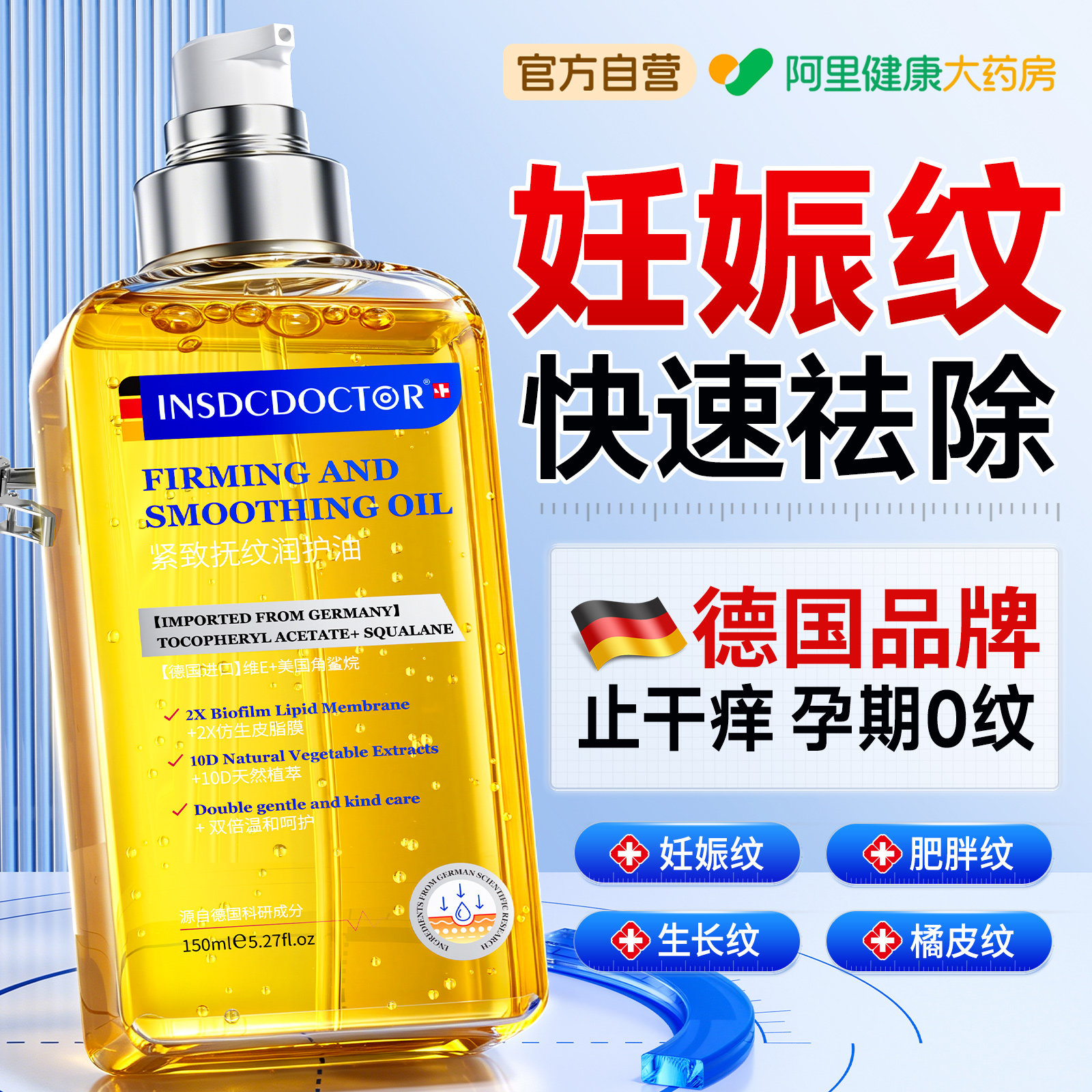 德国妊娠油纹橄榄油孕妇专用消预防孕期产后妊辰纹除紧致肚皮精油