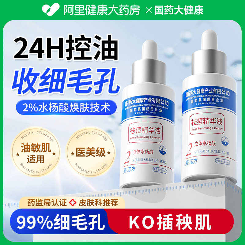 毛孔粗大收缩毛孔精华液水杨酸去黑头粉刺面部精华非修复补水男士