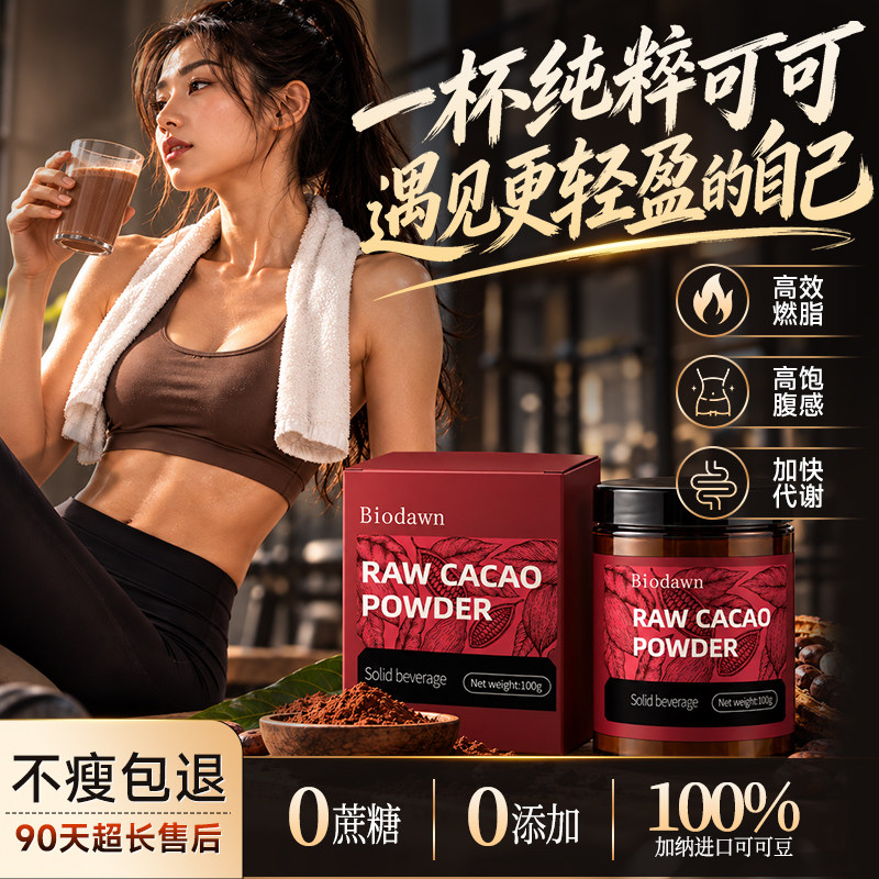 加纳进口可可粉无糖0减燃肥脂提高代谢未碱化生纯可可粉代餐