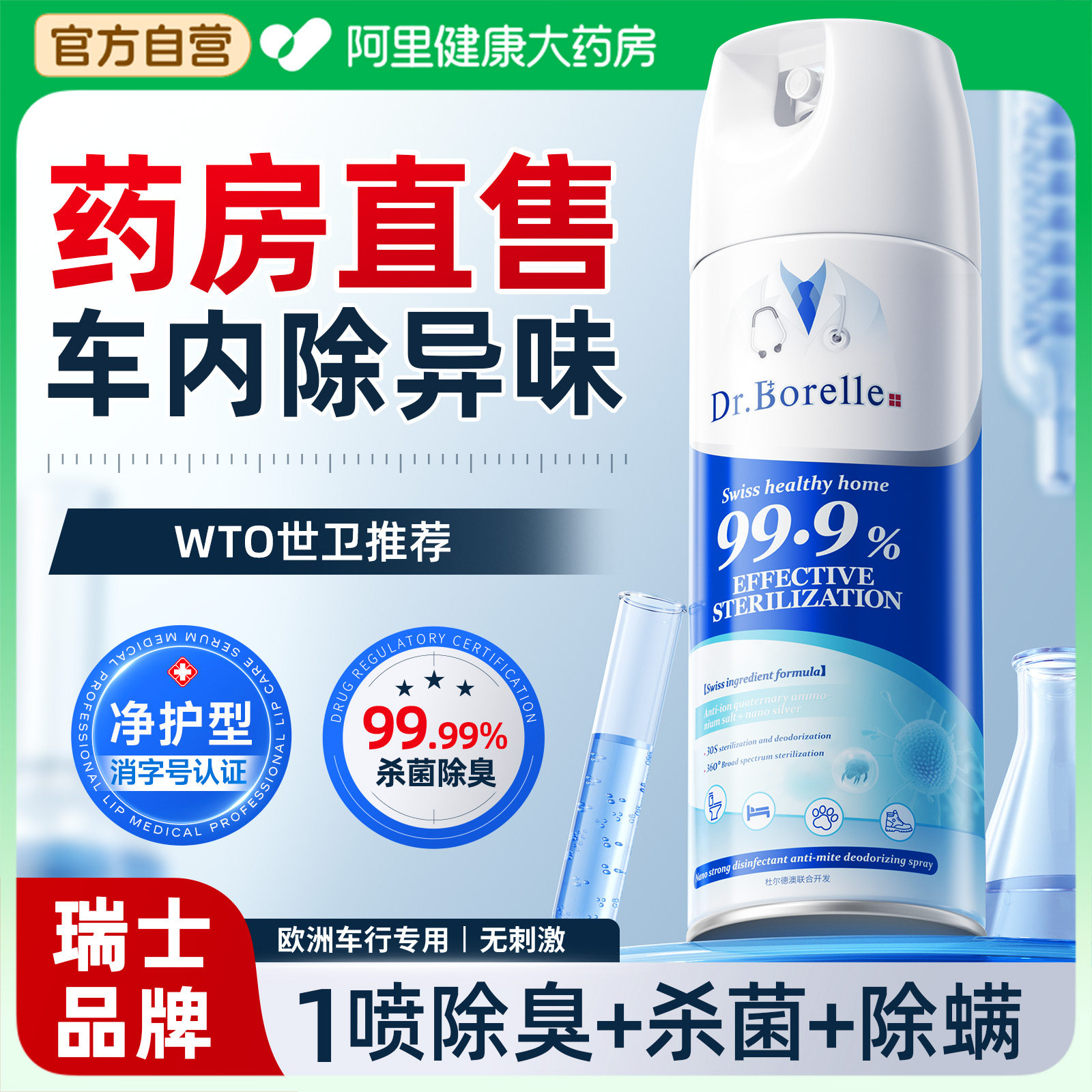 【山姆同款】汽车座椅除臭杀菌图片