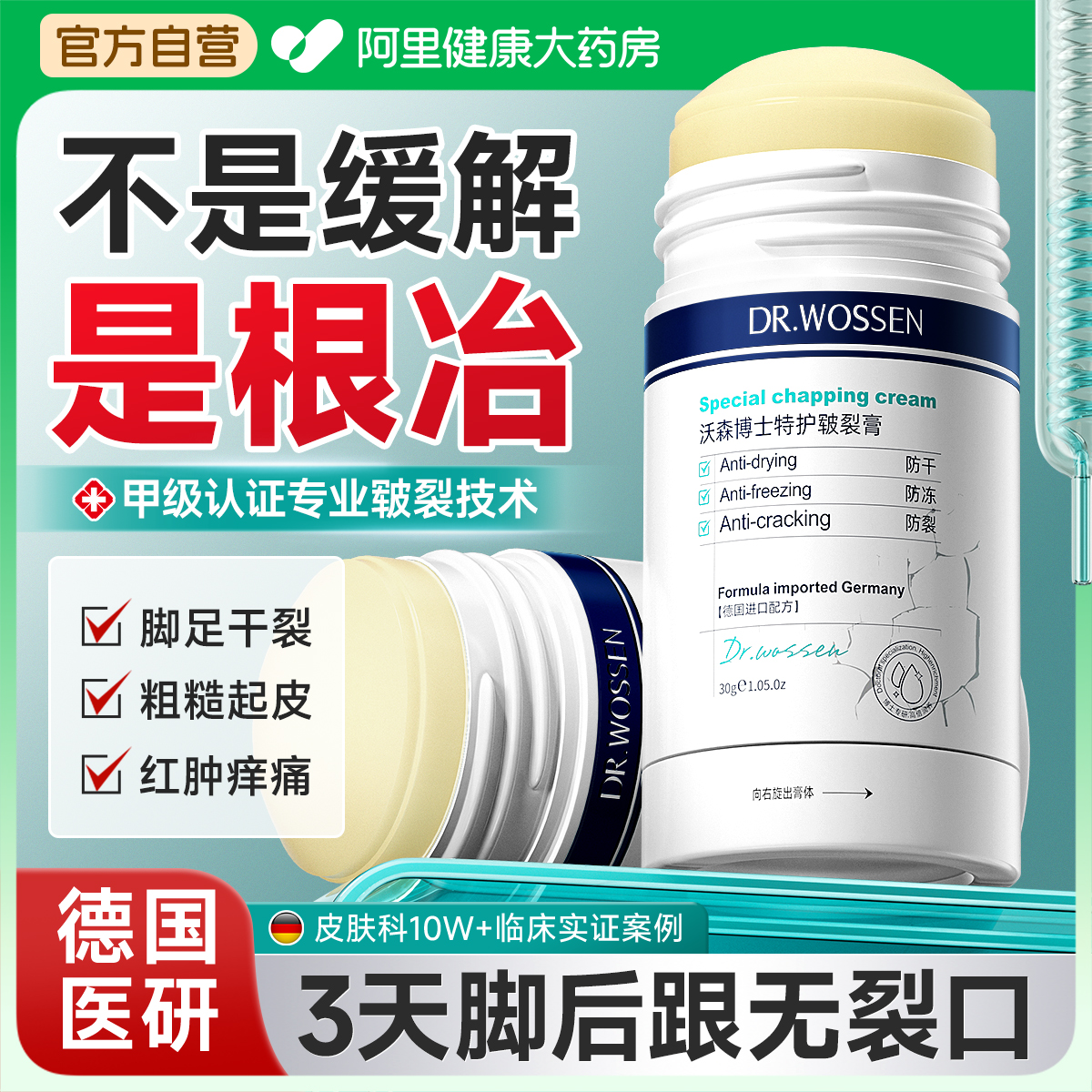 【医用级】脚后跟干裂修复N0.1