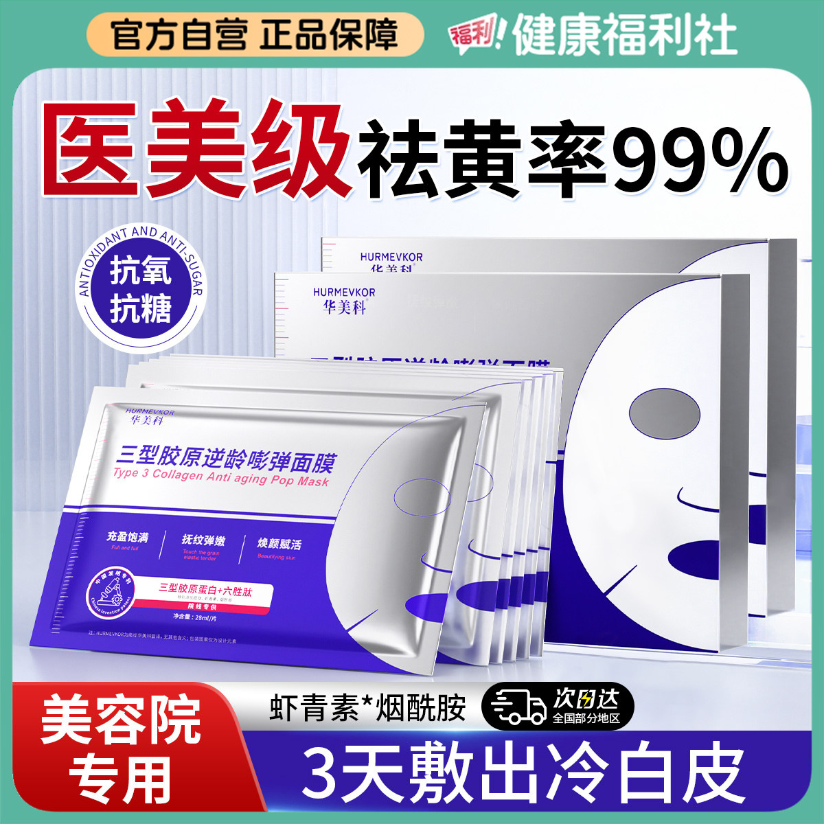 面膜抗皱紧致抗衰老胶原蛋白秋冬补水保湿去皱正品官方去黄气暗沉
