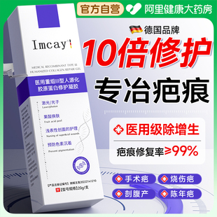 祛疤膏去疤痕修复儿童烫伤除疤膏贴去黑印手术剖腹产增生凸起专用