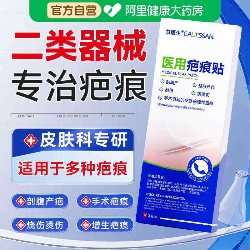 医用祛疤贴新旧疤痕增生凸起去除疙瘩剖腹产摔伤烫伤抓伤硅酮凝胶 - 实物图