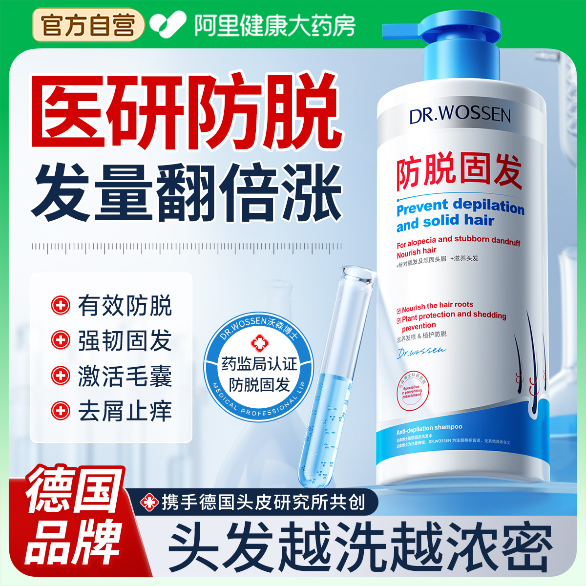 德国医研丨防脱固发洗发水T0P1