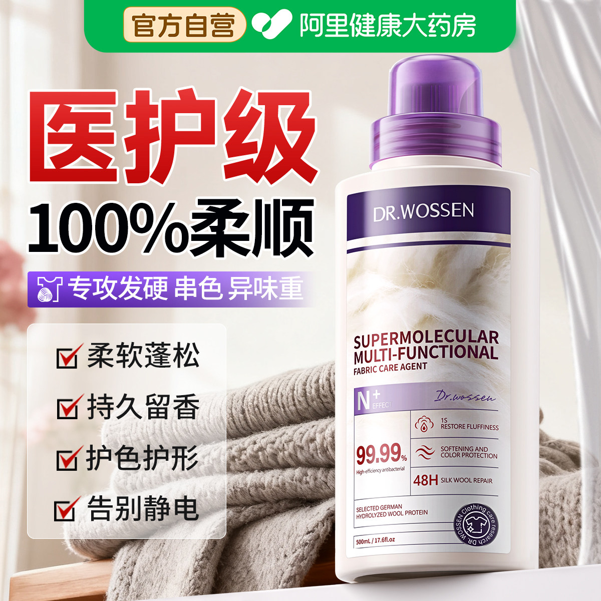 衣物柔顺剂72小时持久留香蓬松柔软防静电除菌家用洗衣服护理液