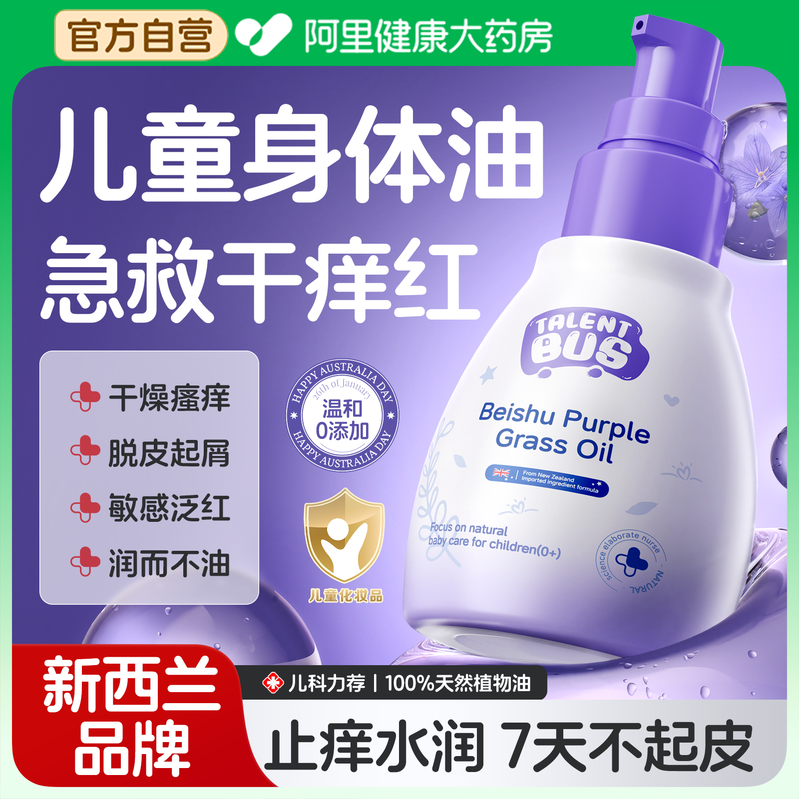 儿童身体油乳止痒干燥保湿抚触油新生婴儿专用皮肤全身按摩润肤油,婴童洗护,按摩油,淘宝优惠券,粉丝福利购,淘宝优惠卷