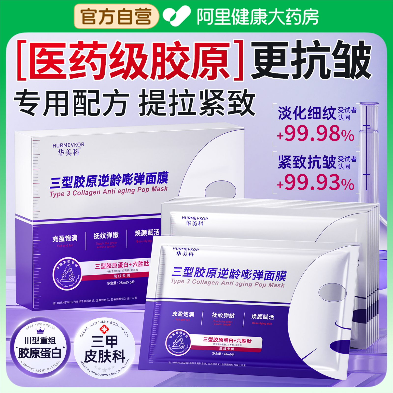 【美容院面膜爆款】抗皱淡纹第1