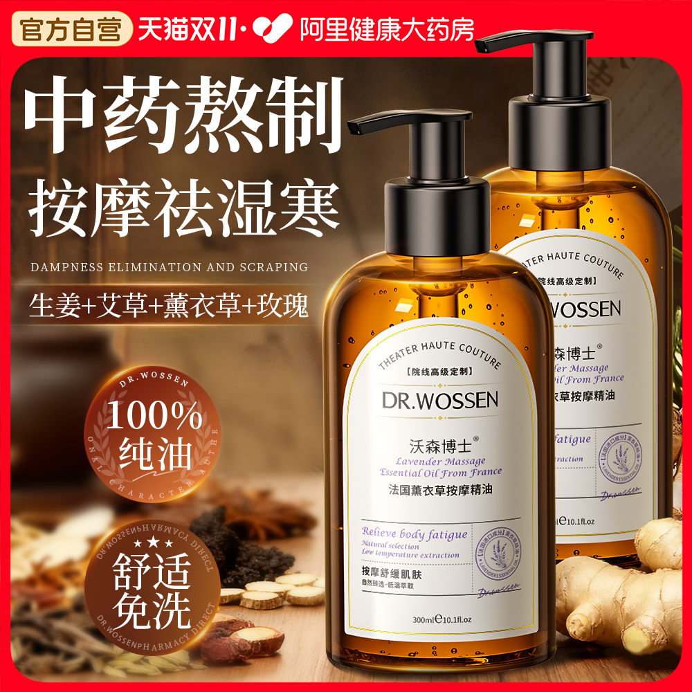 【国医馆热卖】生姜艾草按摩精油