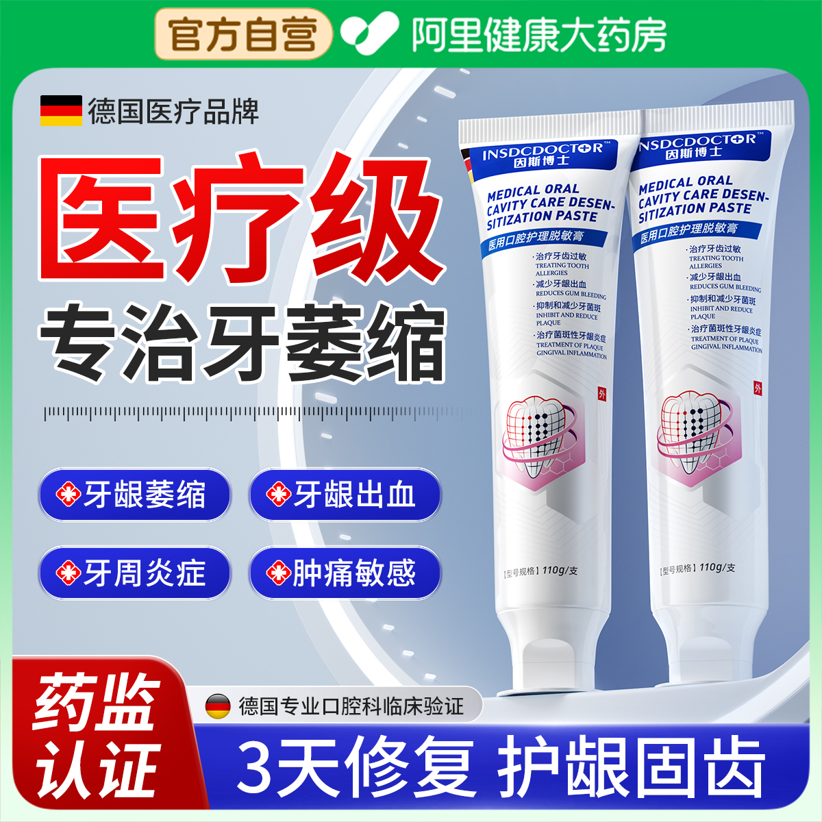 【牙科力荐】牙龈萎缩专用牙膏