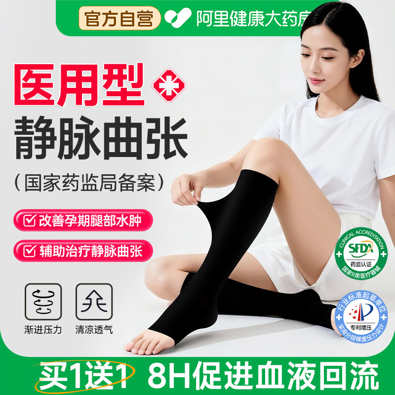 医用静脉曲张弹力袜医护款男士孕妇防抗血栓术后小腿压力祙旗舰店,医疗器械,护具（器械）,淘宝优惠券,粉丝福利购,淘宝优惠卷