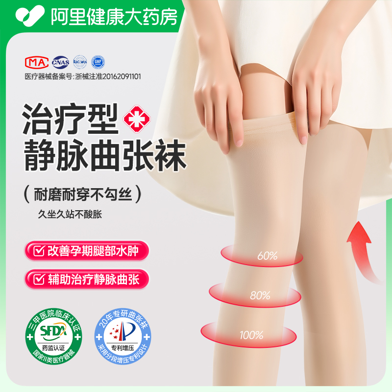 【医疗型NO.I】静脉曲张袜薄款