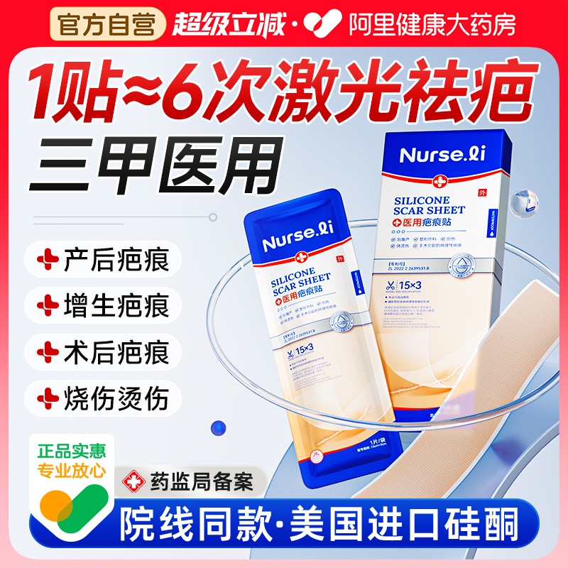 【三甲医用】美国进口医用祛疤贴