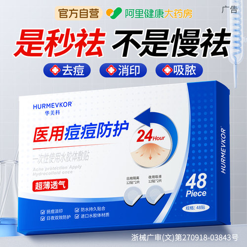 胖東來热销丨三甲院线去痘贴N0.I
