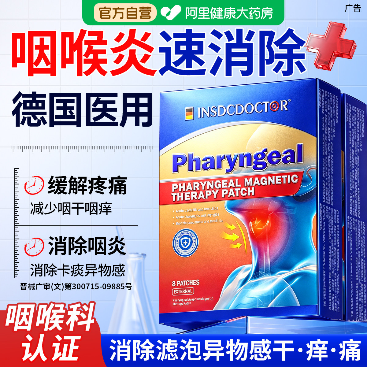 咽喉炎改善急慢性咽炎异物感治疗咳嗽嗓子有痰咽炎烟扁医用专用贴