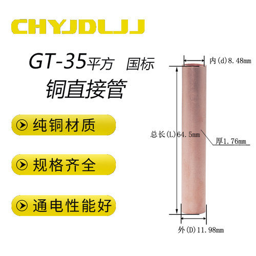 GT35国标电缆连接铜接管中间接头