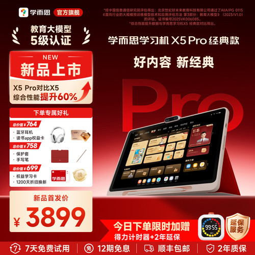 学而思学习机X5pro好芯片高性能