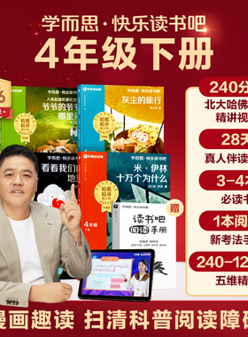 【学而思旗舰店】四年级下学而思快乐读书吧2026新版小学看看我们的地球米伊琳十万个为什么灰尘的旅行人类起源演化过程同步新课标
