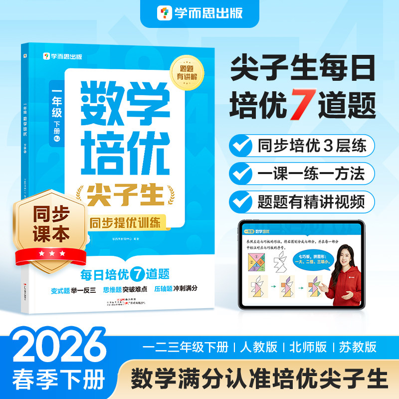 【学而思旗舰店】培优尖子生小学数学计算应用题学霸提优训练浅奥思维训练练习册练习题人教版苏教版北师版尖子生笔记题库满分精炼