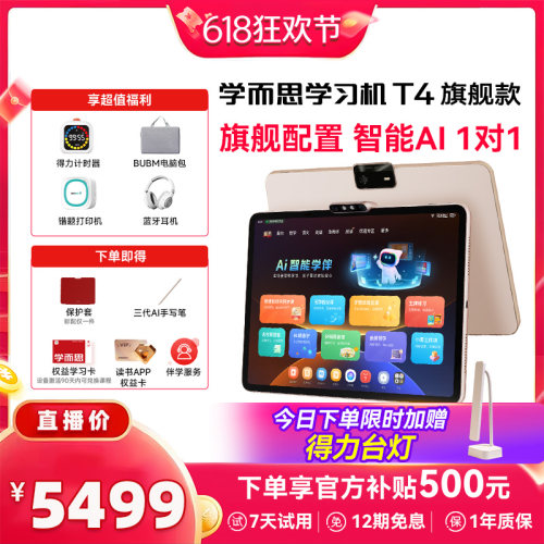学而思学习机AI智能辅导批改