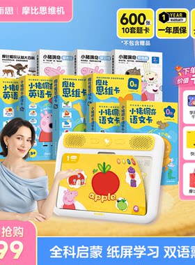 【学而思旗舰店】超值大套 ！学而思摩比思维机2-6岁早教启蒙益智玩具幼小衔接超值语数英全科大套